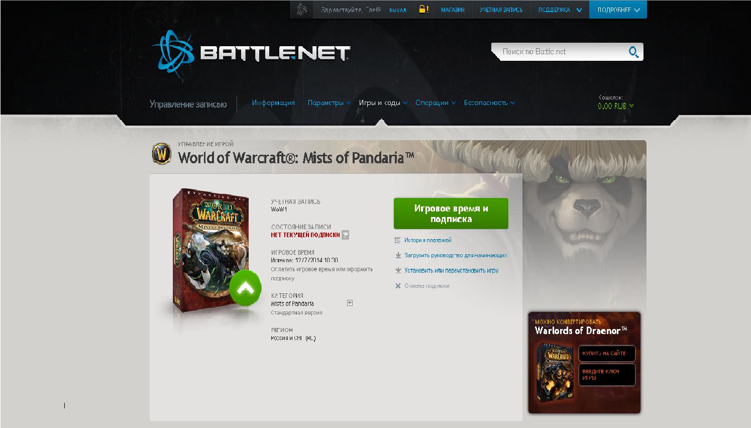 Аккаунт WOW:Mists of pandaria
