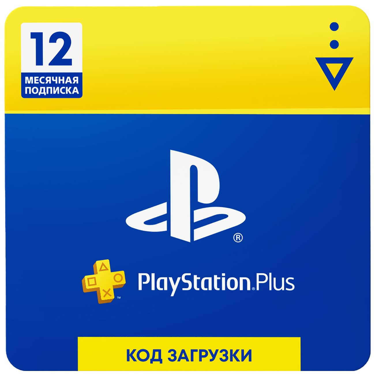PS Plus Subscription 365 days PlayStation Network (Ru)