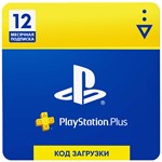 Подписка PS Plus 365 дней PlayStation Network Россия