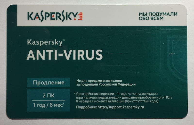 I♒ АНТИВИРУС Kaspersky ПРОДЛЕНИЕ 1ГОД/2ПК (скан)