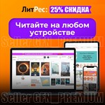 📚 ЛИТРЕС ⭐ 20% СКИДКА ⭐ 3 ДНЯ ⭐ НА ВСE КНИГИ ⭐ LITRES