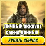 🔥 Death Stranding ⭐ЛИЧНЫЙ АККАУНТ + ПОЧТА⭐СМЕНА ДАННЫХ