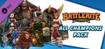 Battlerite - All Champions Pack - ключ steam, Global 🌎