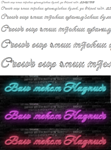 Неоновый кириллический шрифт neon cyrillic font