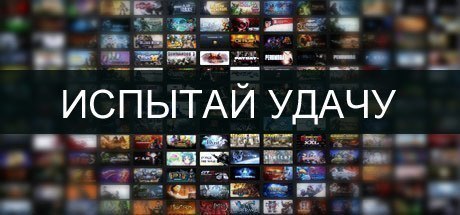 Random Steam аккаунт[Только дорогие игры]