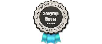 База забугор 33% привата игровая