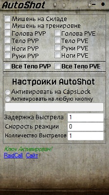 AutoShot месяц