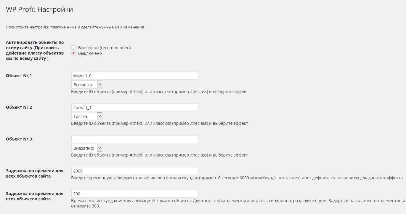 WordPress плагин WP Profit для заработка
