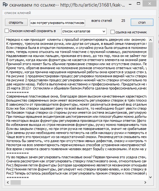 Автоматический Парсер статей по ключевым запросам
