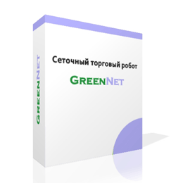 Сеточный торговый робот нового поколения - GreenNet