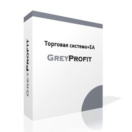Автоматическая торговая система - GreyProfit (робот)