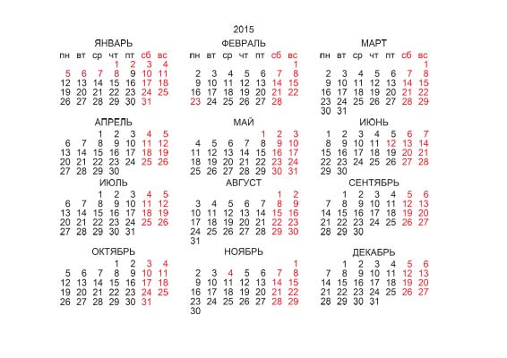 Календарная сетка на 2015 год с праздниками России