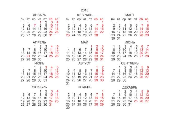 Календарная сетка на 2015 год с праздниками Беларуси