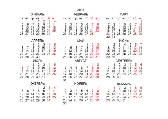 Календарная сетка на 2015 год с праздниками Казахстана