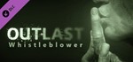 *Outlast Whistleblower DLC (Steam Ключ / Global)