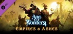 ✅Age of Wonders 4 Empires & Ashes (Steam Ключ / РФ+СНГ)