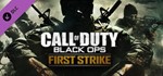 ✅Call of Duty Black Ops First Strike Content Pack STEAM