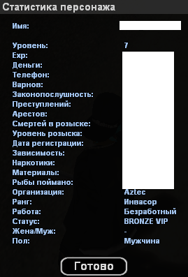 Samp-Rp 13 / 7 лвл / Авто угон А класса / Vip Bronze.