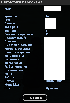 Samp-Rp 08 / 14лвл/ Bronze VIP / Cкилы / Почта отвязана