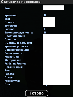 Samp-Rp 11 / 10 лвл / Cкилы / Реги / Почта отвязана.