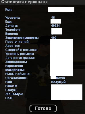 Samp-Rp 09 / 16 лвл / News 5 ранг / Почта отвязана.