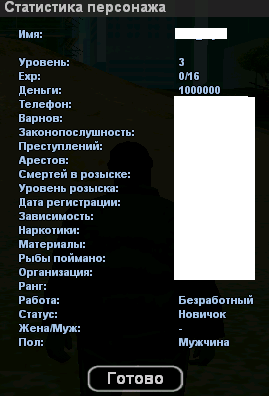 Samp-Rp 13 / 3 лвл / Денег 1кк / Почта отвязана.