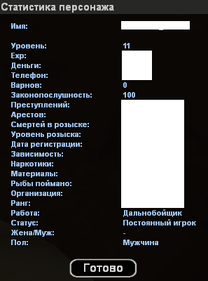 Samp-Rp 11 / 11 лвл / Скилы / Регги / Почта отвязана.