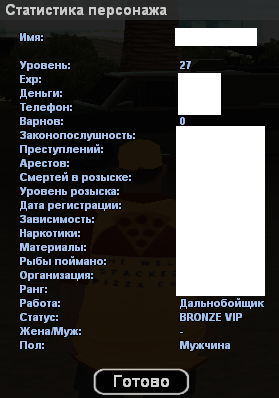 Samp-Rp 07 / 27 лвл / Vip Bronze / Скилы / 7ур.Дальноб.