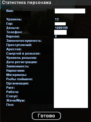 Samp-Rp 13 / 13лвл / Денег 1кк /Скин50к /Почта отвязана