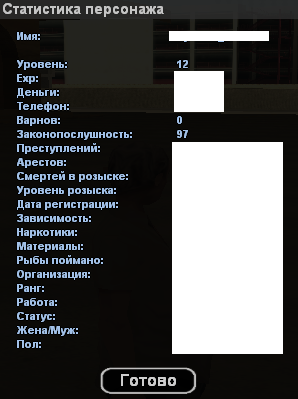 Samp-Rp 06 / 12 лвл / Скилы / Реги / Почта отвязана.