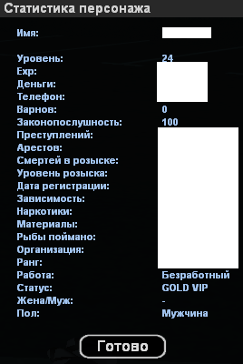Samp-Rp 10 / 24 лвл / Gold Vip / Почта отвязана.