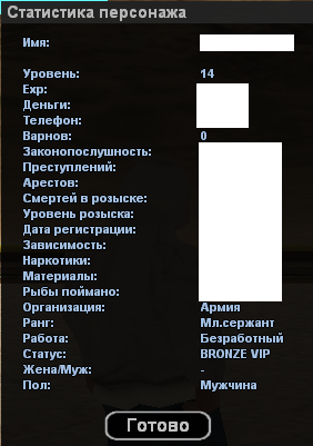 Samp-Rp 08 / 14 лвл / Vip Bronze / Армия 3 ранг / Скилы