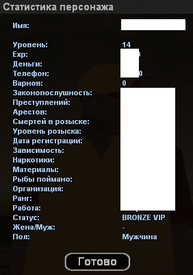 Samp-Rp 11 / 14лвл / Vip Bronz / Скилы / Почта отвязана