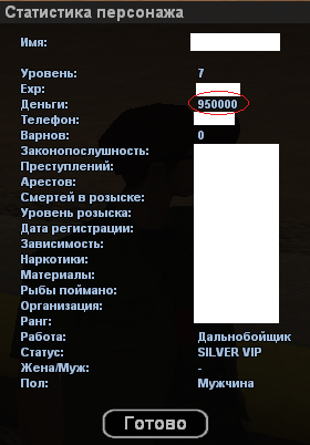 Samp-Rp 08 / 7лвл / VIP Silver / Денег 950к /Скин 1,5кк