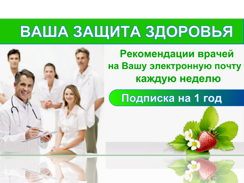 Журнал «Ваша Защита Здоровья»