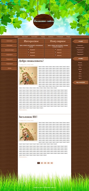Шаблон HTML Дерево