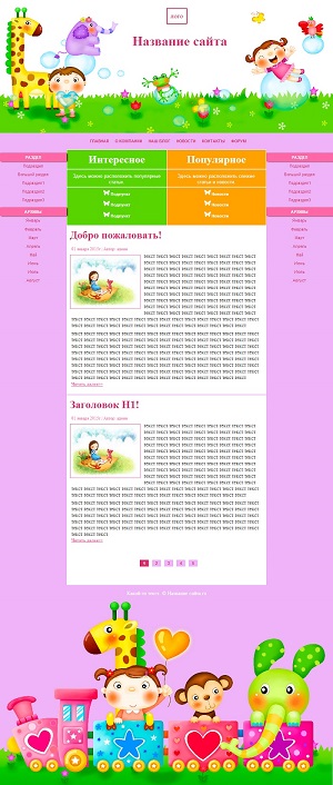 Шаблон html Дети