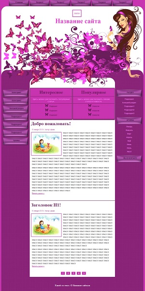 Шаблон HTML Дева