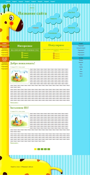 Шаблон HTML Жираф
