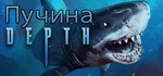 Depth (steam gift/ru+cis)