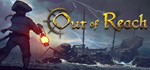 Out of Reach (steam gift/ru+cis)