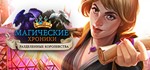 Chronicles of Magic: Divided Kingdoms (Steam Key/RoW)