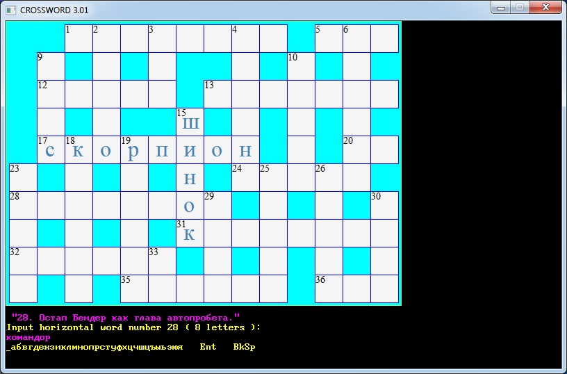 Программа CROSSWORD 3.01
