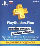 PlayStation Plus (PSN Plus) 90 дней (RUS) ✅+ ПОДАРОК