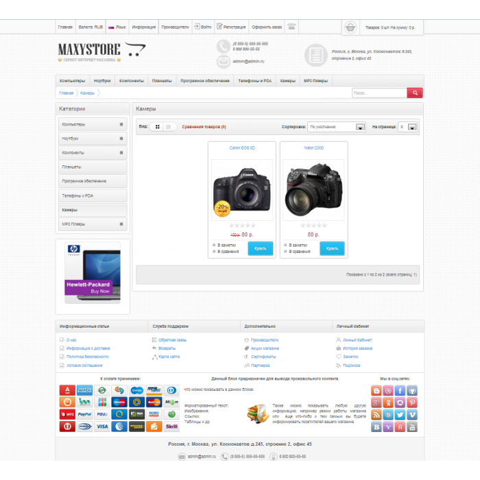 Скрипт магазина, Релиз Opencart CMS MaxyStore 1.5.5.1.1