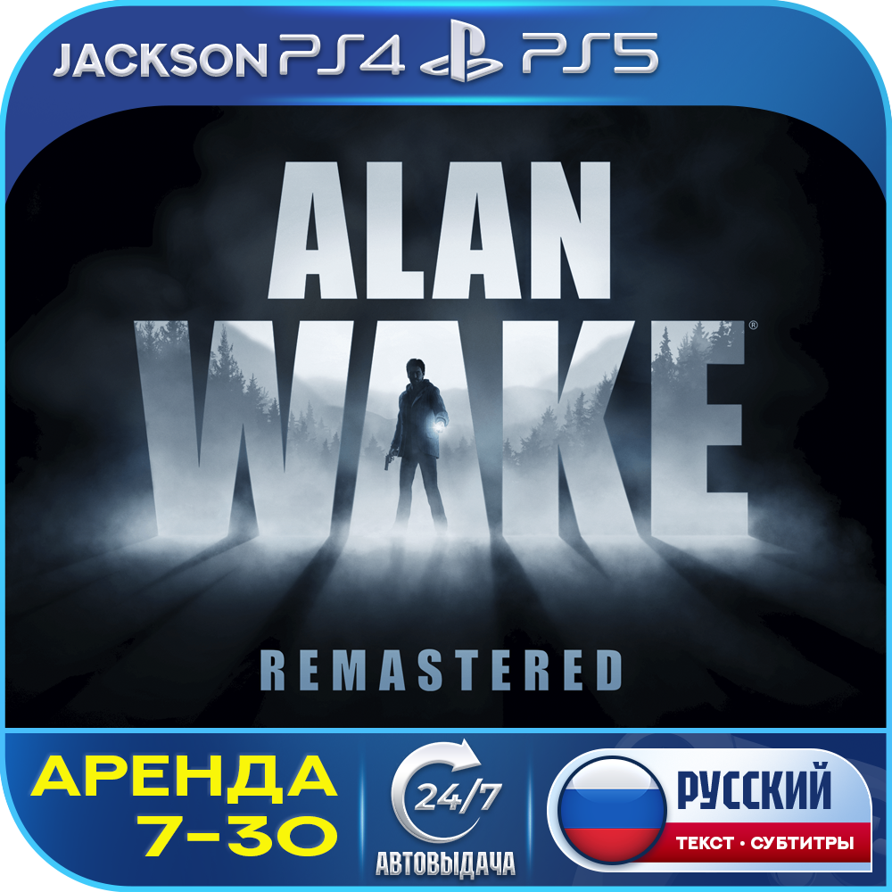 Alan Wake Remastered (PS4/PS5) RUS | Аренда 7 дней+ 🔰 фото 2
