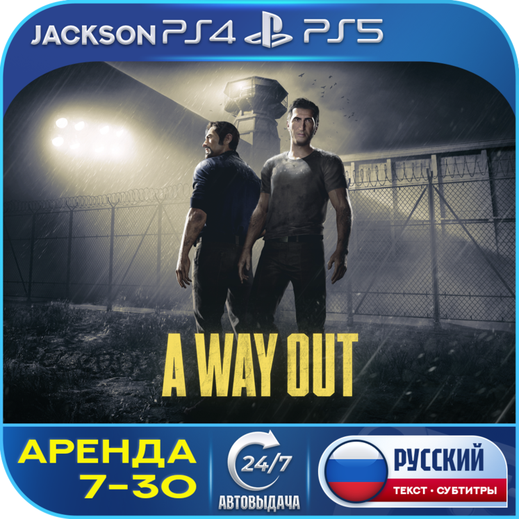 A Way Out (PS4/PS5) RUS | Аренда 7 дней+ 🔰 фото 2