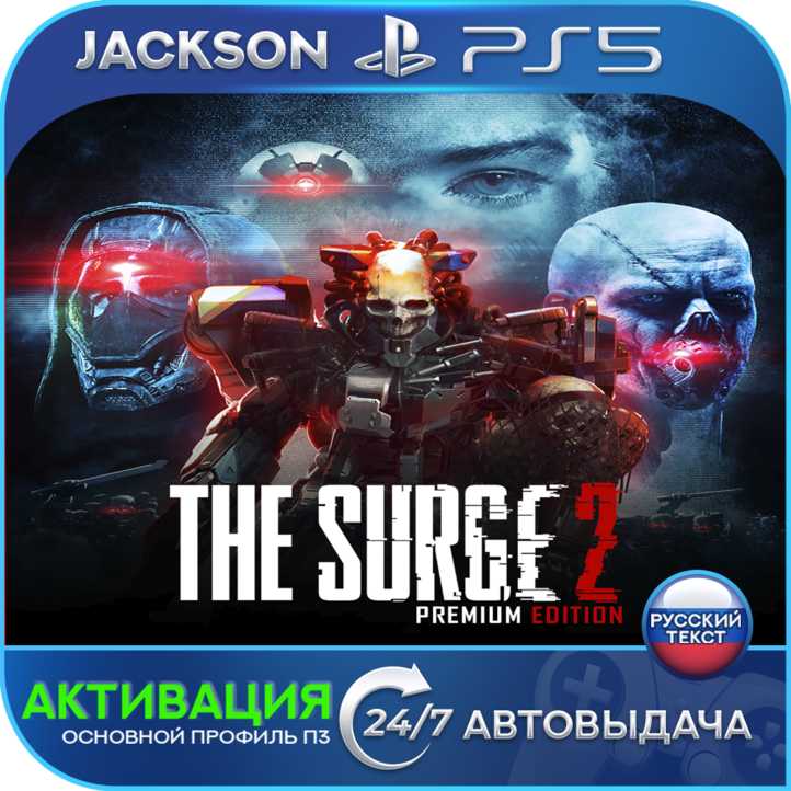 The Surge 2 Premium Edition (PS5) RUS | Activation✅ photo 1