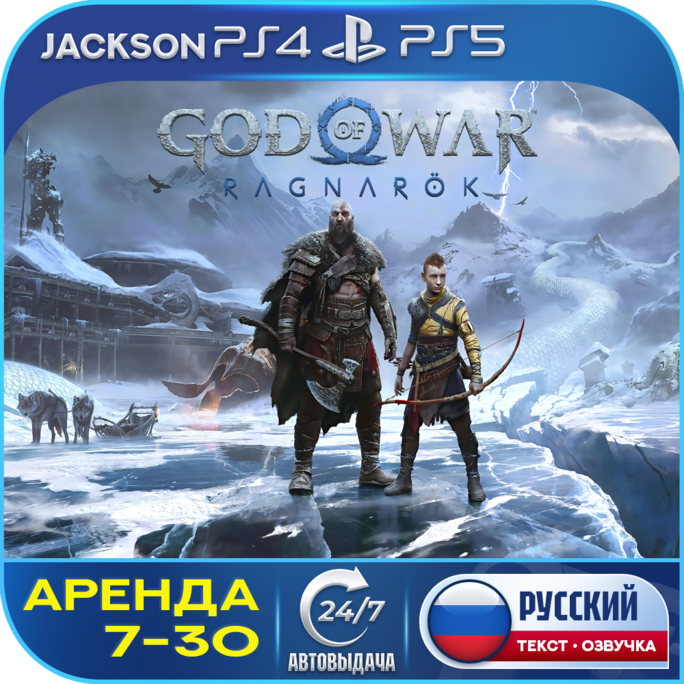 God of War Ragnarok (PS4/PS5) RUS | Аренда 7 дней+ 🔰 фото 2