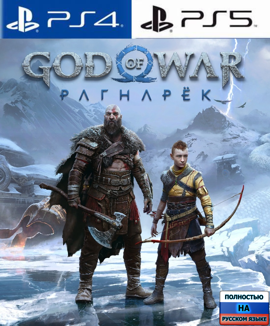 🔱God of War Ragnarok (PS4/PS5/RUS) Offline ⭕️